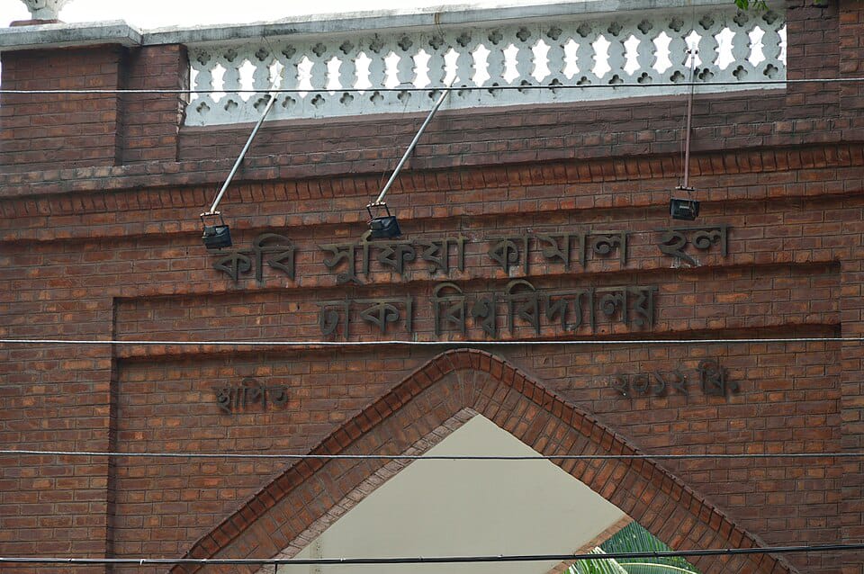 বিশ্ববিদ্যালয় জীবনের টুকরো স্মৃতি 